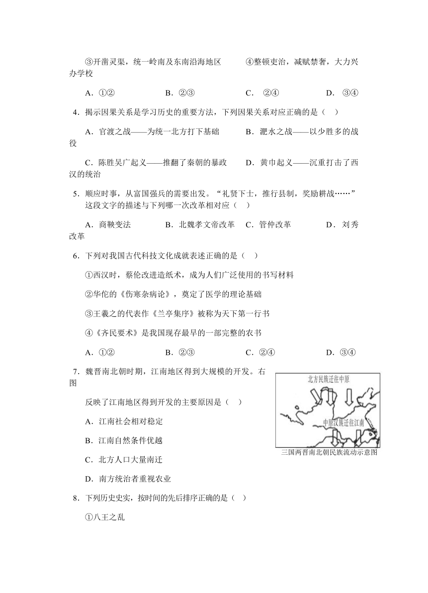 浙江省丽水市松阳县2022-2023学年七年级上学期期末考试历史与社会试题（含答案）