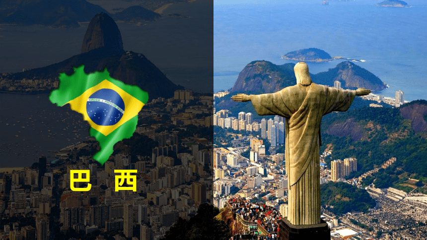 9.2 巴西 两课时课件(共55张PPT)2022-2023学年人教版地理七年级下册