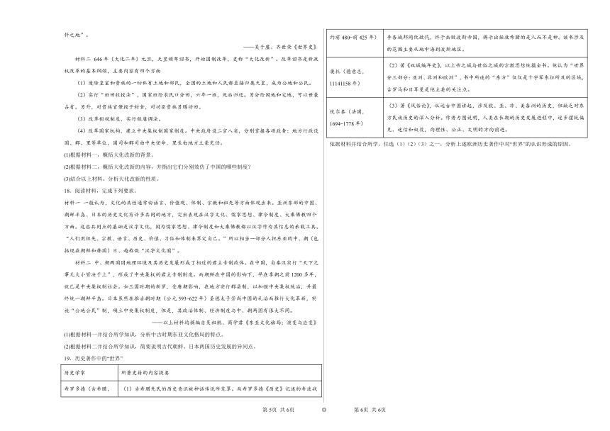 第4课中古时期的亚洲同步练习（含解析）2022-2023学年高中历史统编版（2019）必修下