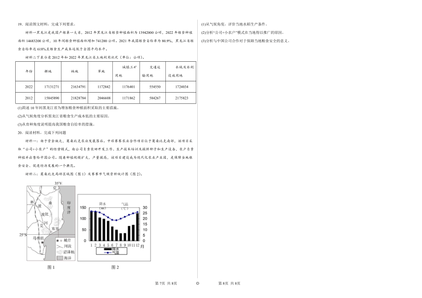 2.3中国的耕地资源与粮食安全同步练习（含解析）2023——2024学年高中地理人教版（2019）选择性必修3