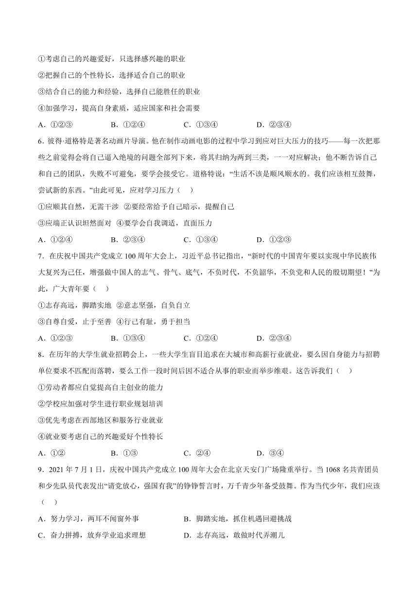 第三单元   走向未来的少年   检测题（含答案）