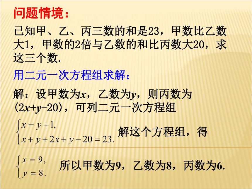 北师大版八年级数学上册课件：5.8三元一次方程组(共21张PPT)