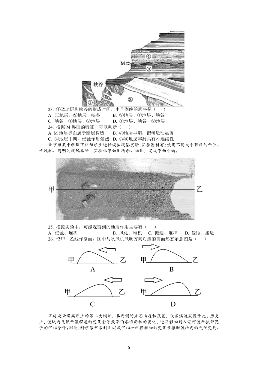 山东省济宁邹城中学2021-2022学年高二上学期10月月考地理试题（Word版含答案）