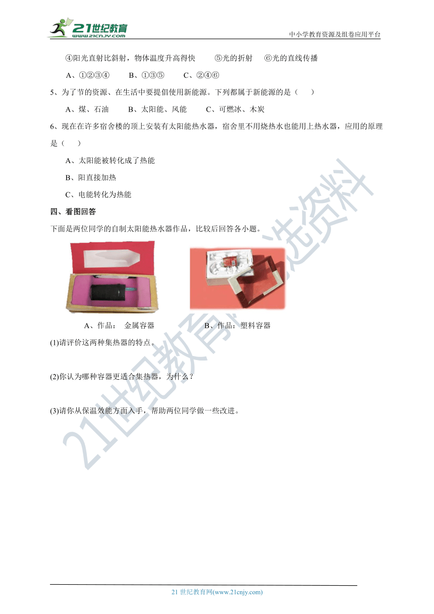 2.8《评价我们的太阳能热水器》练习