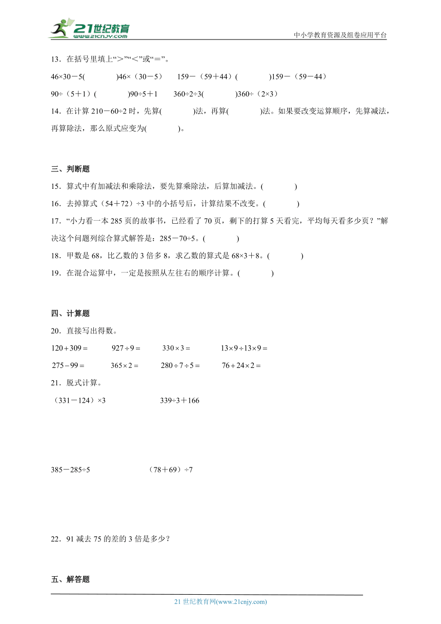 第四单元混合运算重难点检测卷（单元测试）-小学数学三年级下册苏教版（含答案）