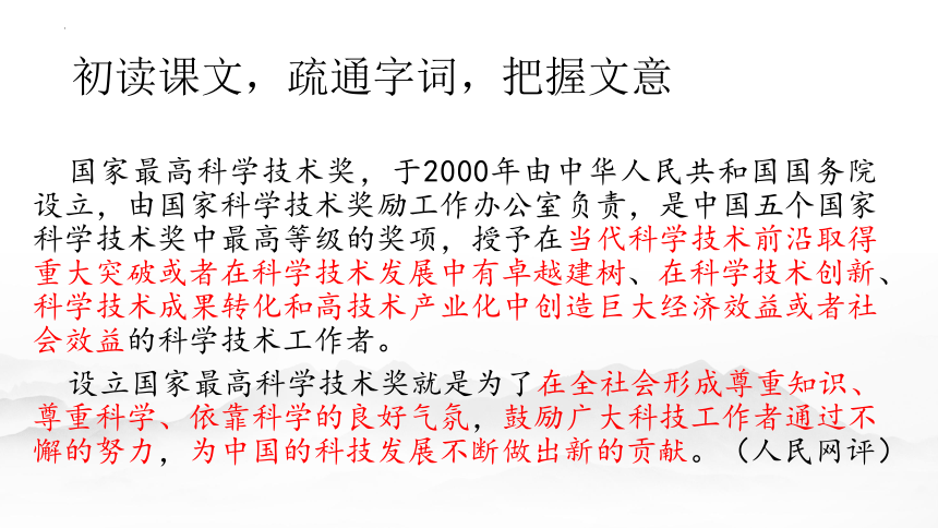 高中语文统编版必修上册4.1《喜看稻菽千重浪》（共35张ppt）