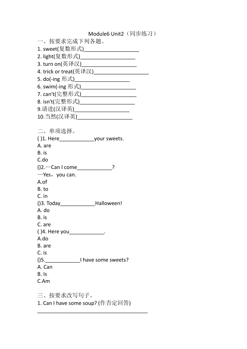 Module 6 Unit 2 Happy Halloween 同步练习 （含答案）
