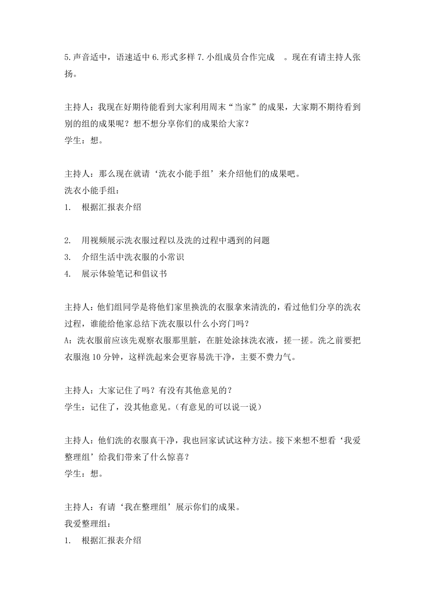 今天我当家(教案） 综合实践活动五年级上册  全国通用