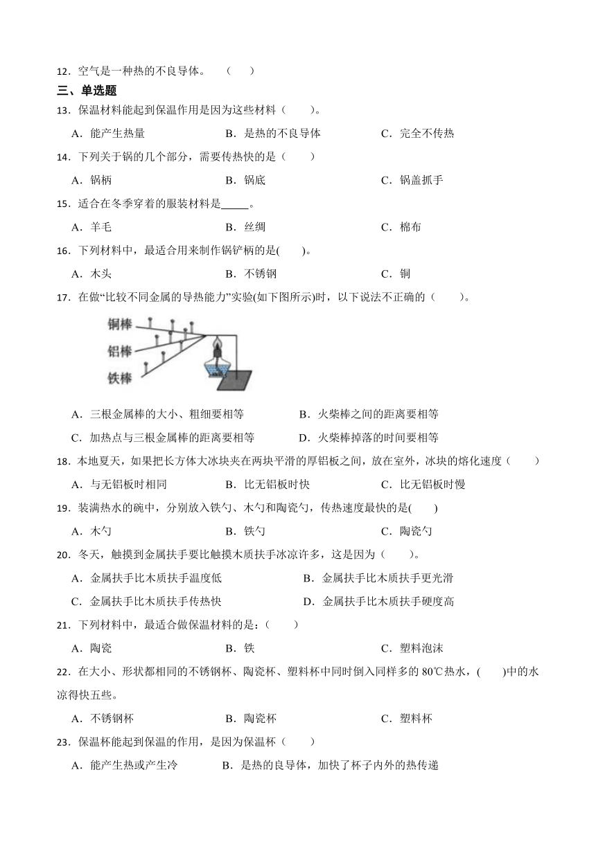 教科版（2017秋）五年级下册科学7.做个保温杯练习题（含答案）