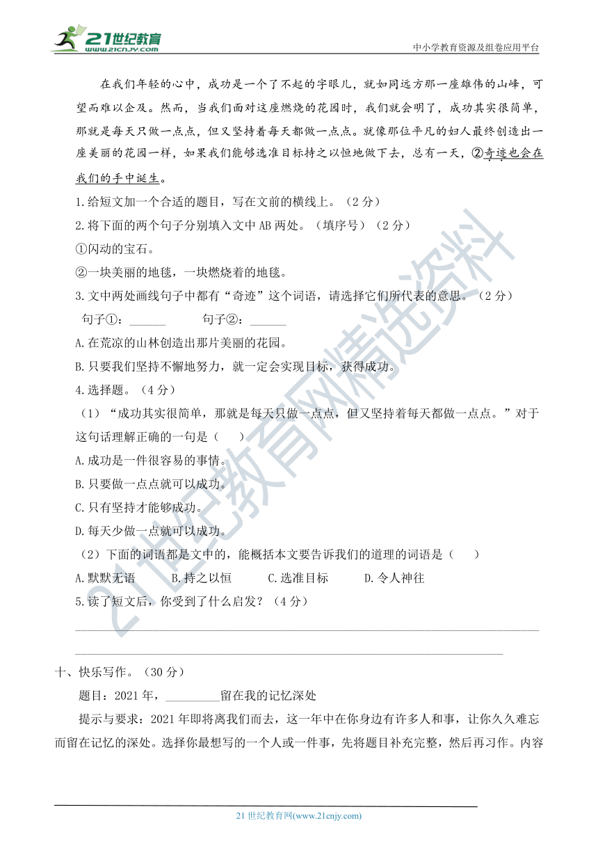 人教部编版五年级语文上册 期末学情调研卷（区教育共同体学校命题）【含答案】