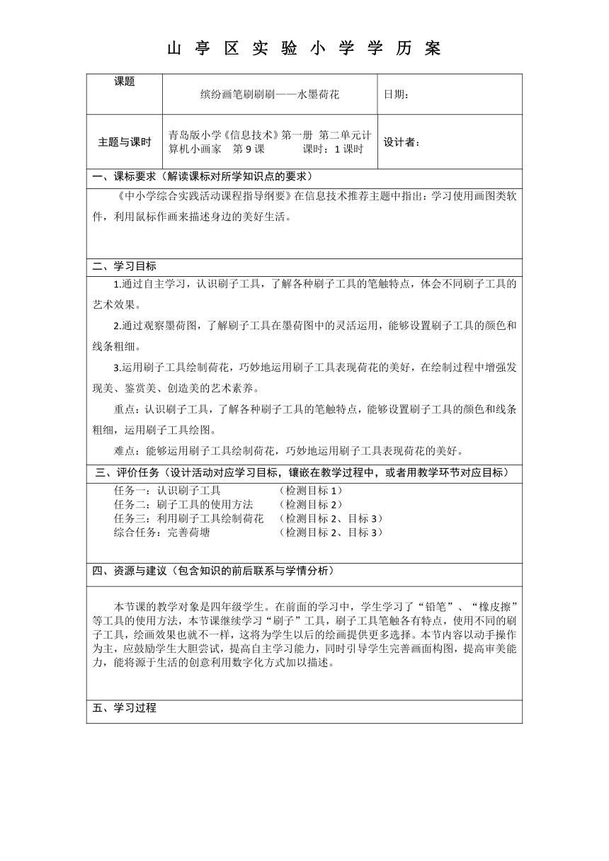 9.缤纷画笔刷刷刷  信息技术四年级上册青岛版  （导学案）