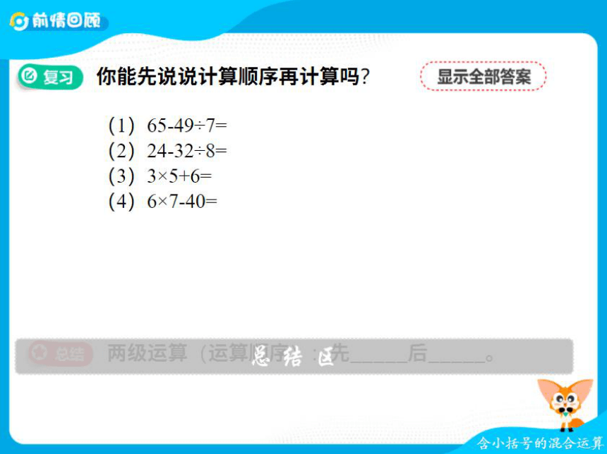 北师大版数学三年级上册乘法（下）复习课件(图片版 共77张PPT)