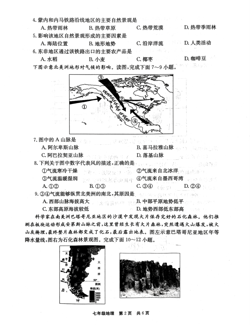 河南省新乡市辉县市2023-2024学年七年级下学期期中地理试题（图片版无答案）