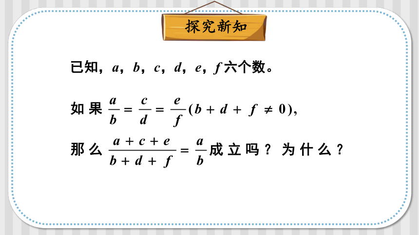 4.1.2 等比性质 课件(共16张PPT)