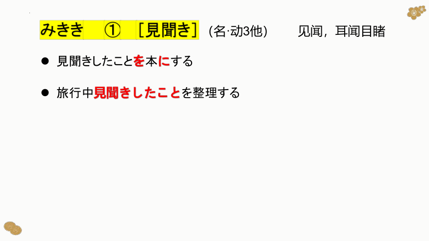 第2課 雨にも負けず 单词课件（48张）