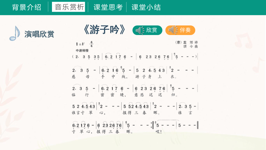 第七课  课件 湘艺版 音乐三年级下册(共38张PPT内嵌音频)