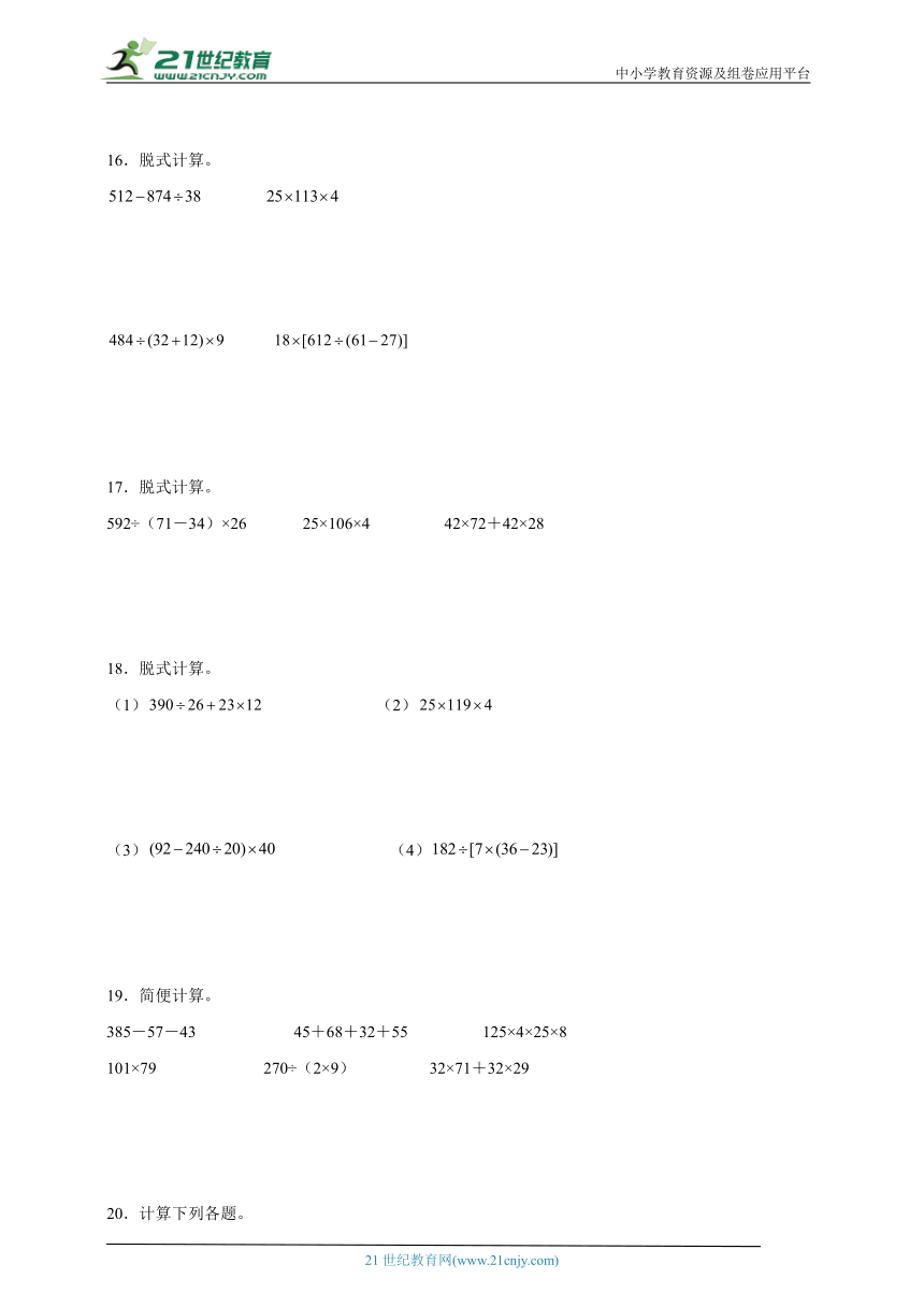 期末计算题专项 运算律（专项训练） 小学数学四年级下册苏教版（含答案）