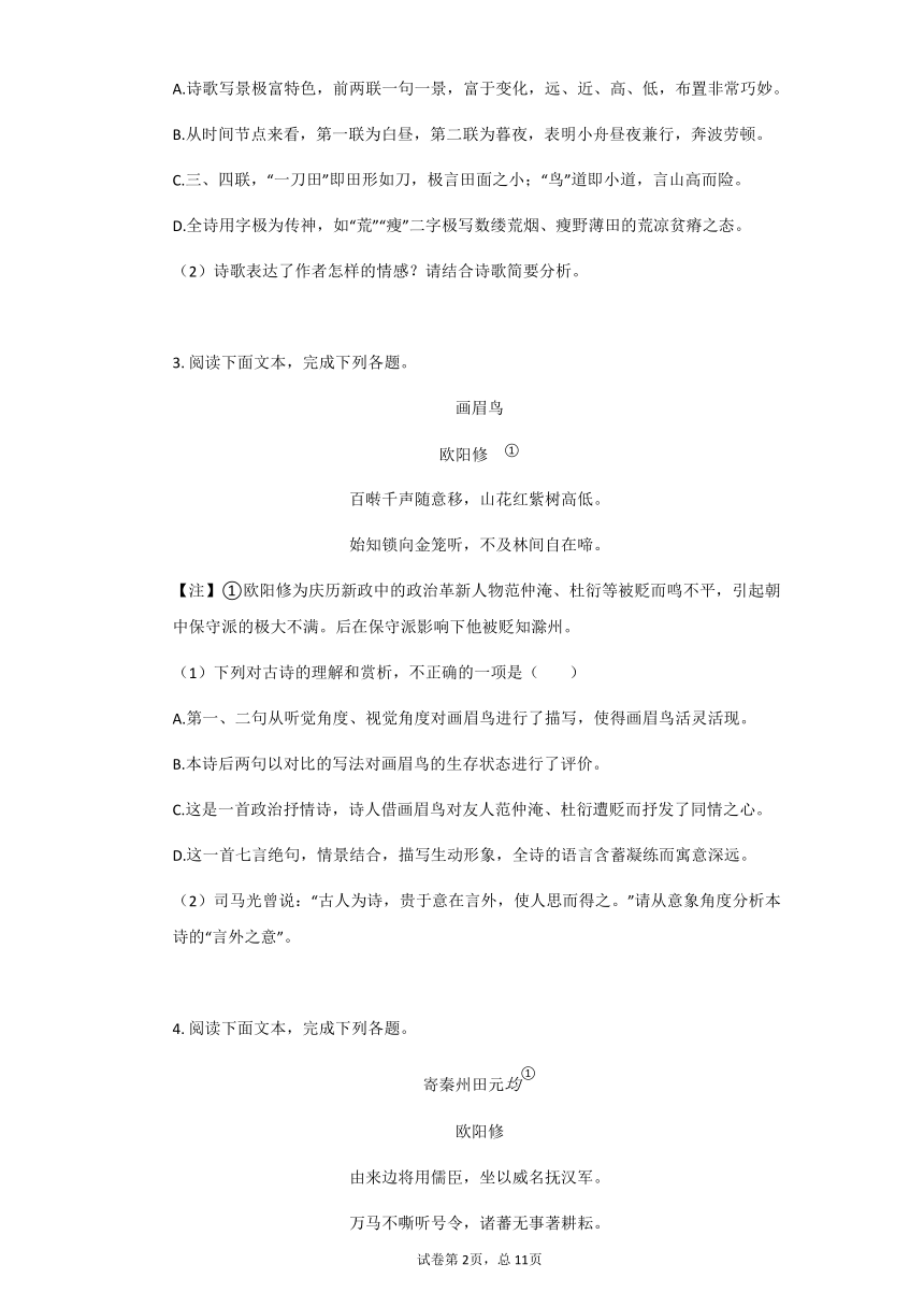 2022届高考语文一轮复习古诗词鉴赏：欧阳修专练（一）含答案