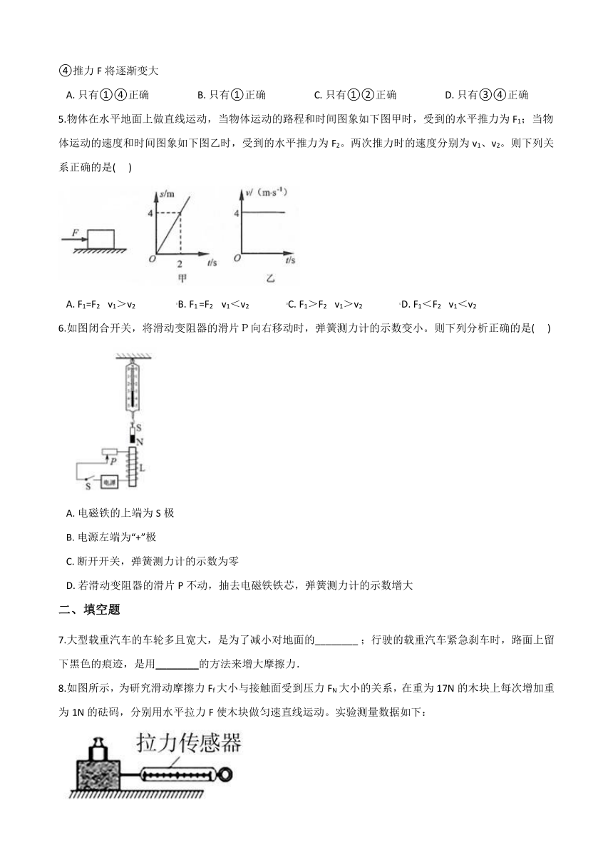 2021年初中（浙教版）科学二轮复习专题18：摩擦力 (含解析)