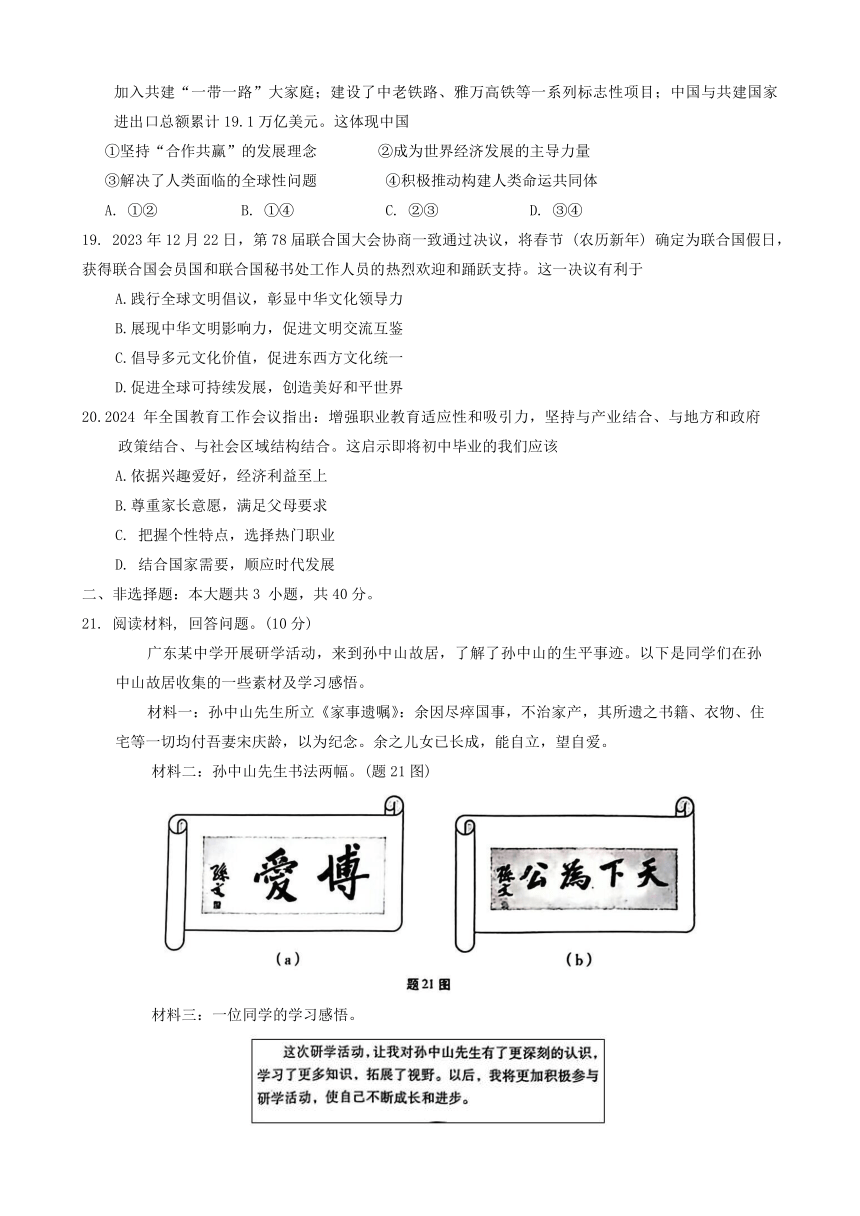 2024年广东省潮州市中考一模道德与法治试题（含答案）