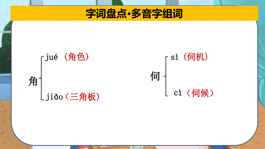 2022-2023学年四年级语文下册期末备考第四单元总复习  课件(共49张PPT)