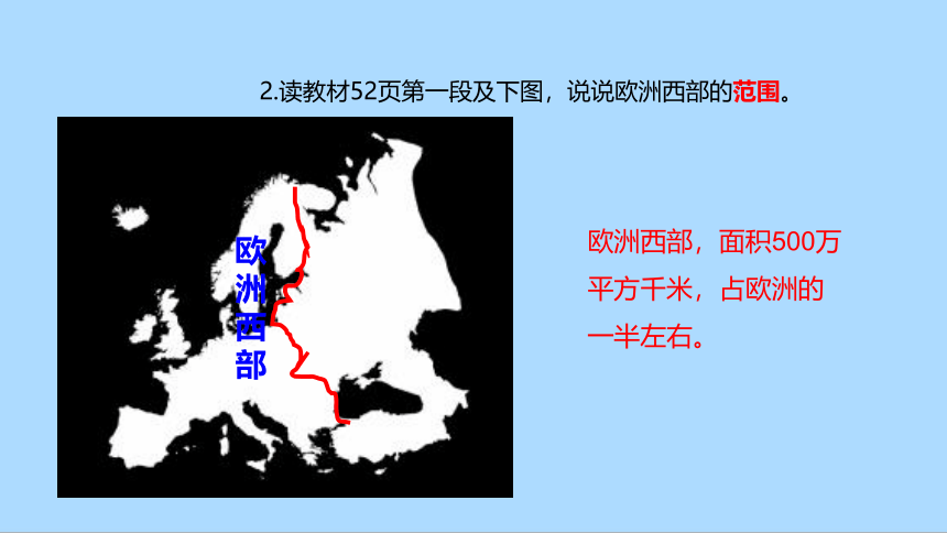 人教版地理七年级下册8.2 欧洲西部 第一课时 课件(共27张PPT)