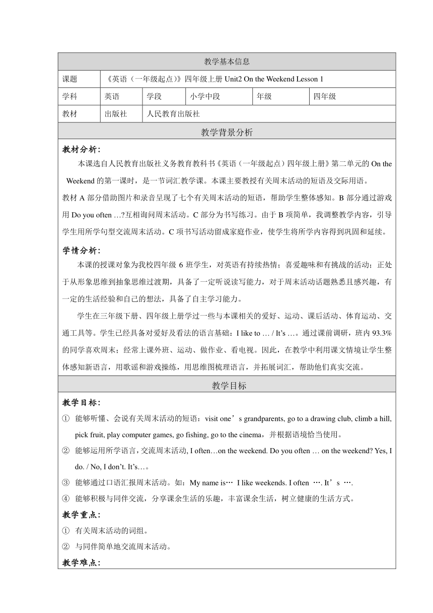 Unit2 On the Weekend Lesson1 教案 (表格式)