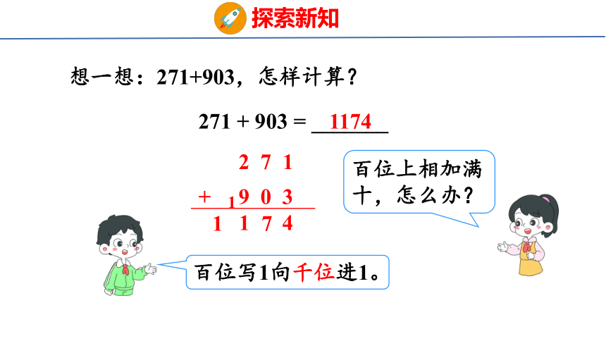 （2022新课标新教材）人教版三年级上册4.1   三位数加两、三位数的不连续进位加法 课件(共22张PPT)