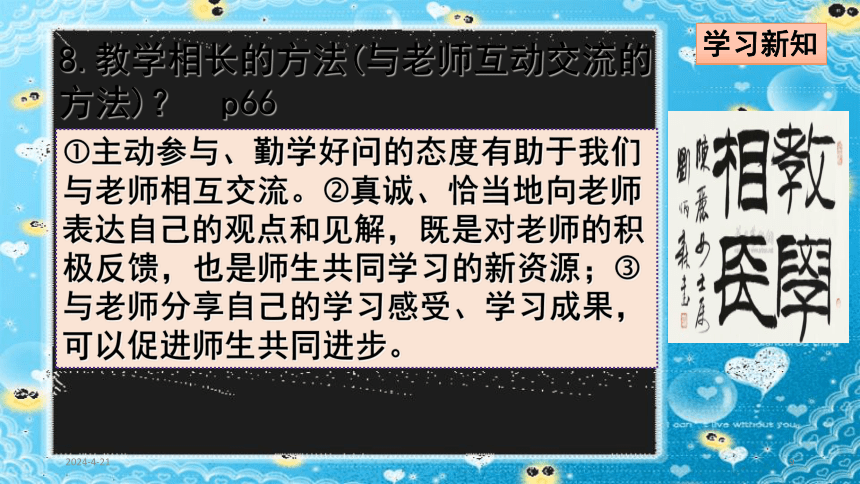 6.2  师生交往  课件（20张幻灯片）