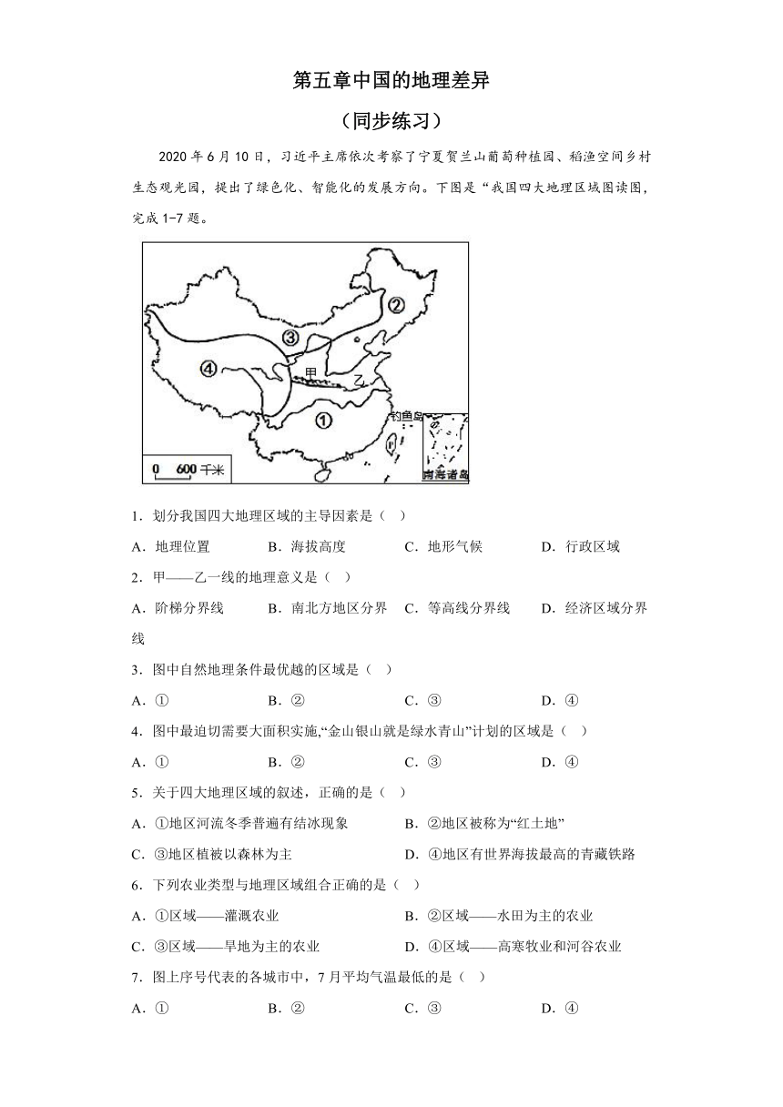 第五章 中国的地理差异 同步练习（含答案）2022-2023学年八年级地理下学期人教版