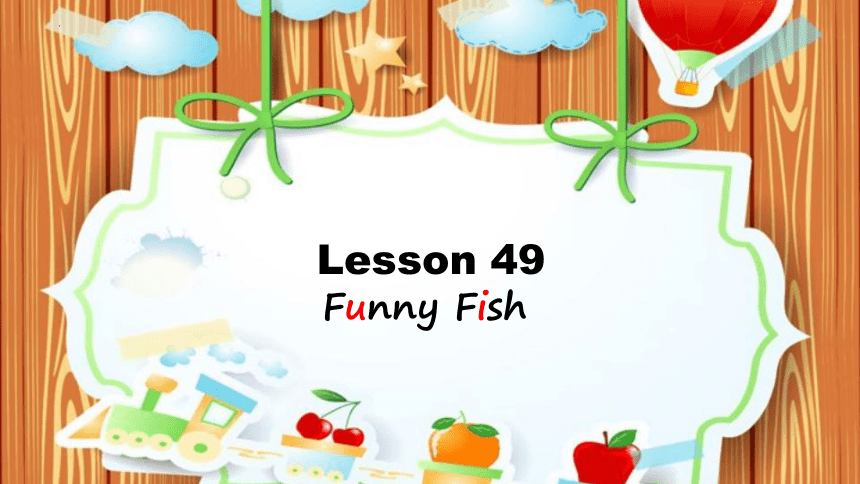 典范英语一年级下册 Lesson 49 Funny Fish 课件(共18张PPT)