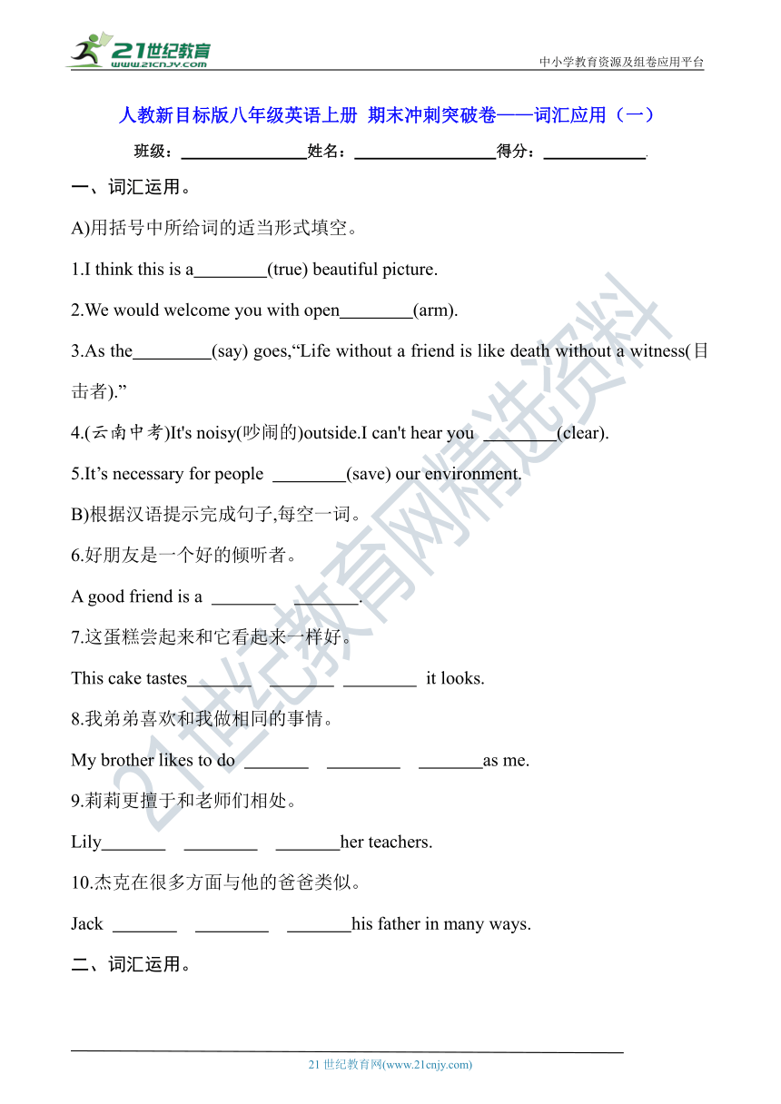 人教新目标版八年级英语上册 期末冲刺突破卷——词汇应用（一）【含答案】