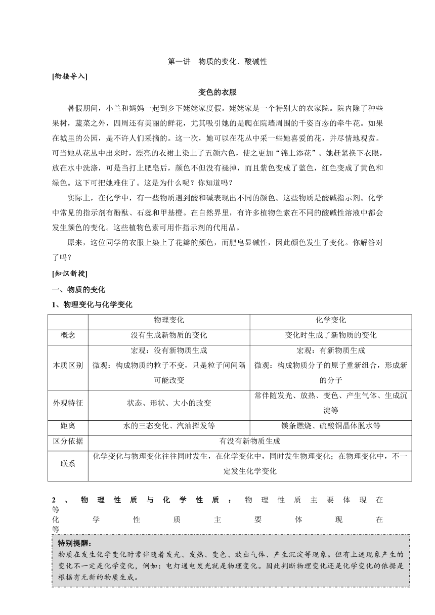 九年级暑假专题性预习讲义第一讲 物质的变化、酸碱性（学案 含答案）