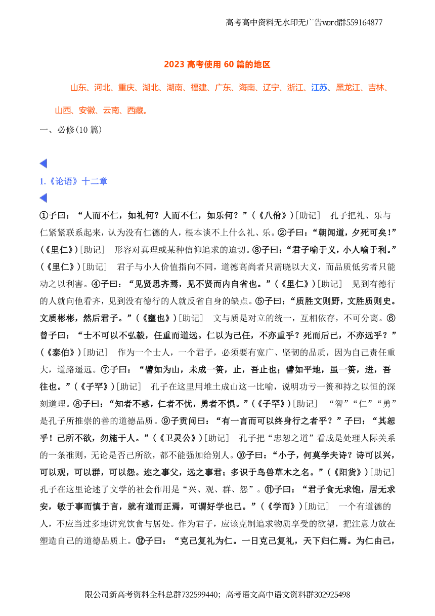 语文-2023新高考语文60篇背诵古诗文（原文+理解助记，17省市使用）_