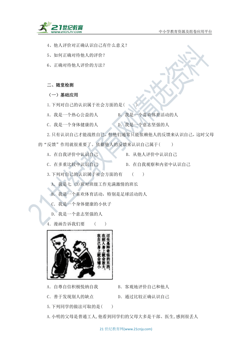 3.1 认识自己 导学案（含答案）