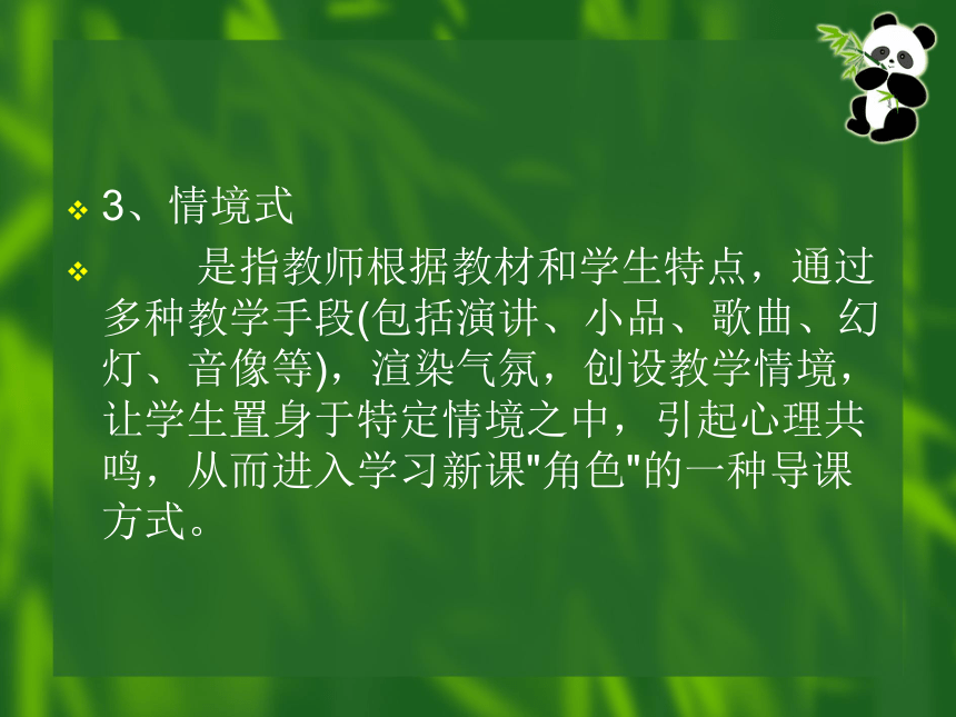 中职教育 教学实施 课堂教学艺术 课件