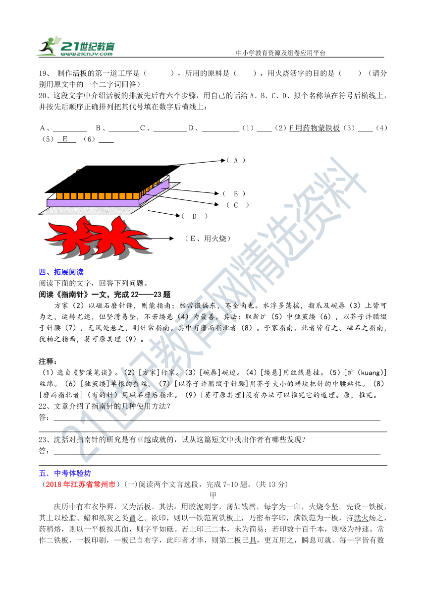 25《活板》文言文单课淘金训练 试卷（含答案）