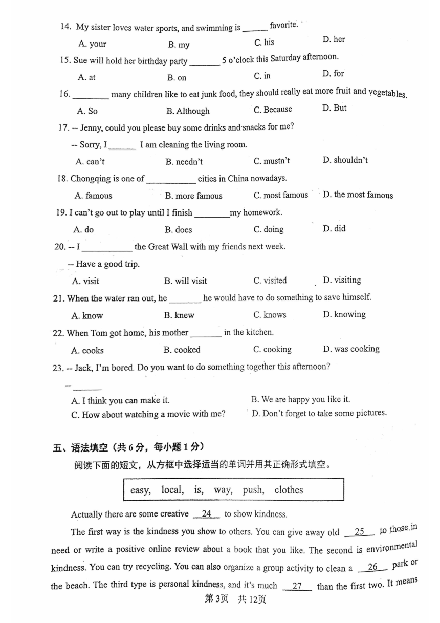北京市一零一中学2023-2024学年下学期八年级英语期中试题（PDF版，无答案，无听力音频及原文）