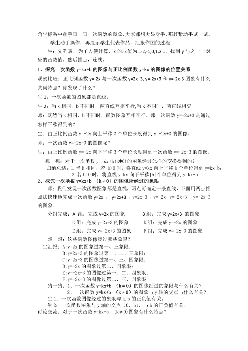 北师大版八年级数学上册 4.3 一次函数的图象与性质 教案