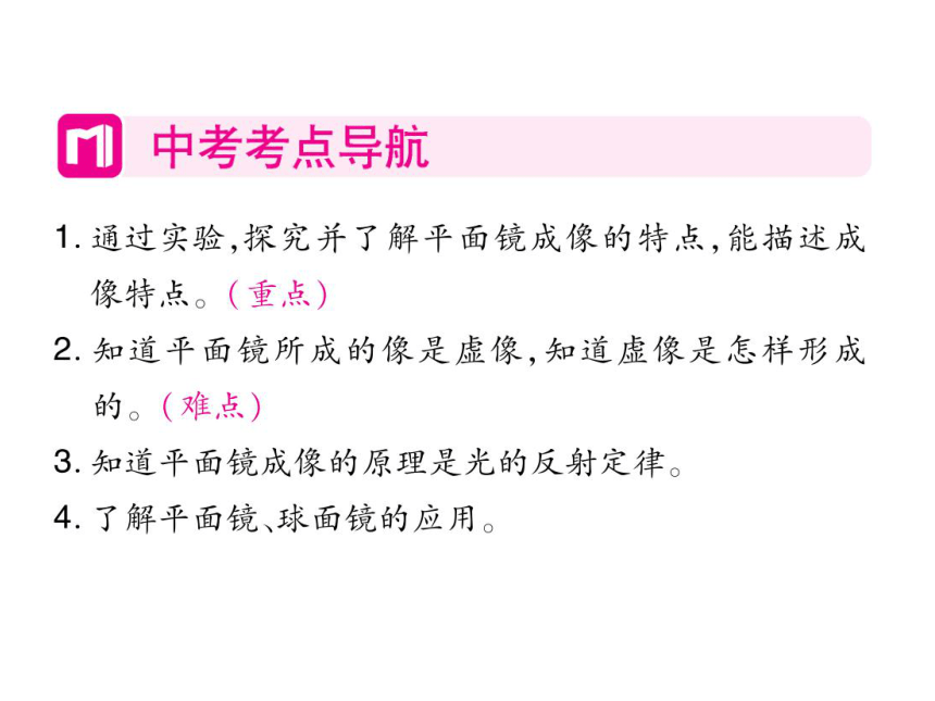 2021-2022学年八年级上册人教版物理习题课件 第四章 第3节  平面镜成像(共36张PPT)