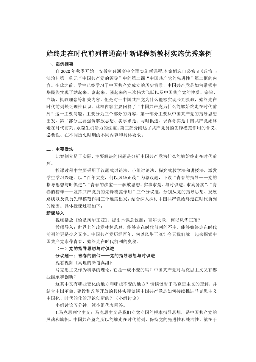 2.2 始终走在时代前列 教案-2022-2023学年高中政治统编版必修三政治与法治