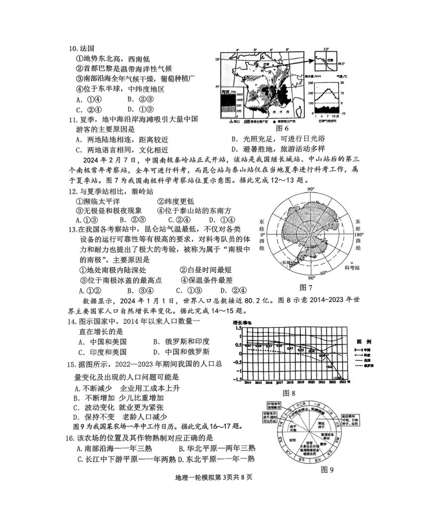 2024年山东省临沂市河东区 初中学业水平考试一轮模拟地理试题（PDF无答案）