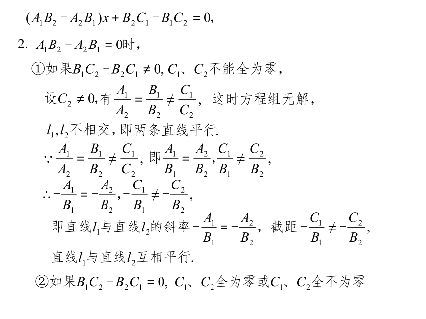 数学人教A版（2019）选择性必修第一册2.3.1两条直线的交点坐标 课件（共16张ppt）