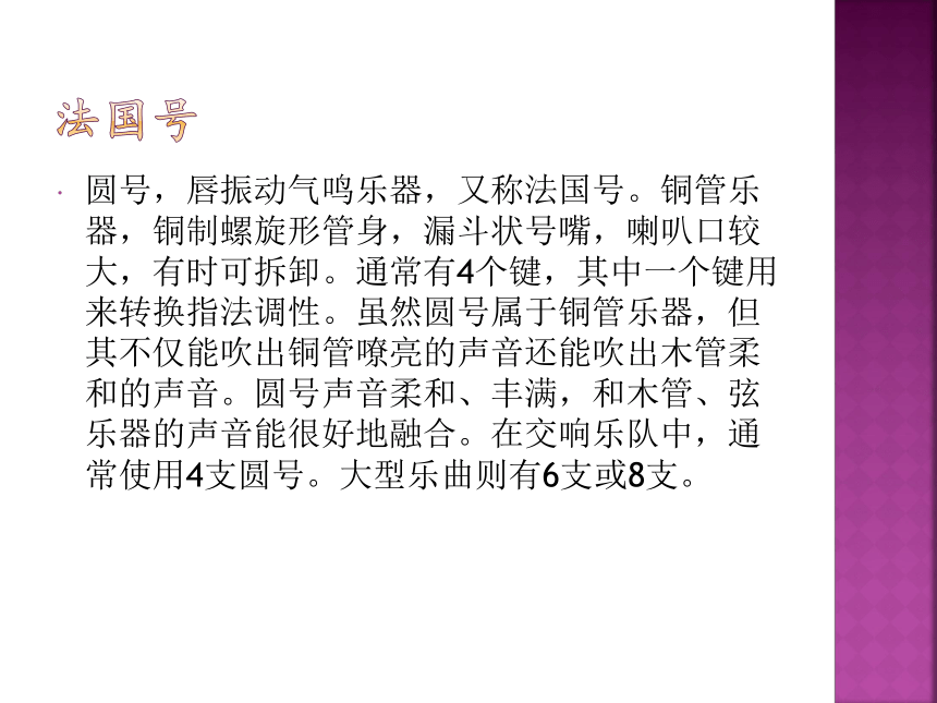 人教新课标三年级上册音乐第四单元 小乐队 欣赏小乐队-课件(共13张PPT)