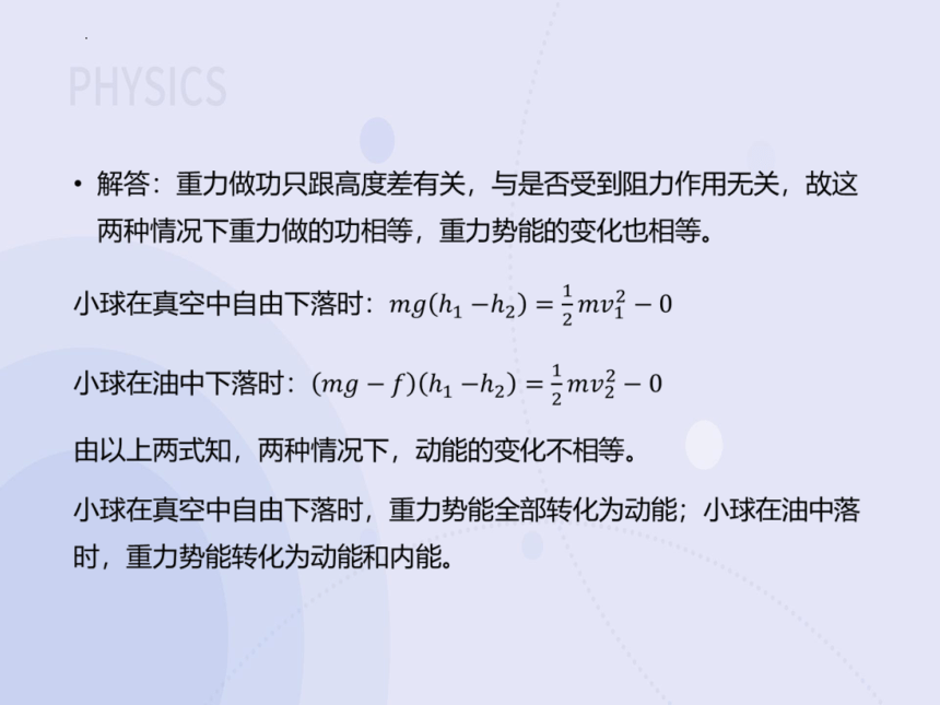 8.4机械能守恒定律 课件 高一下学期物理人教版（2019）必修第二册(共30张PPT)