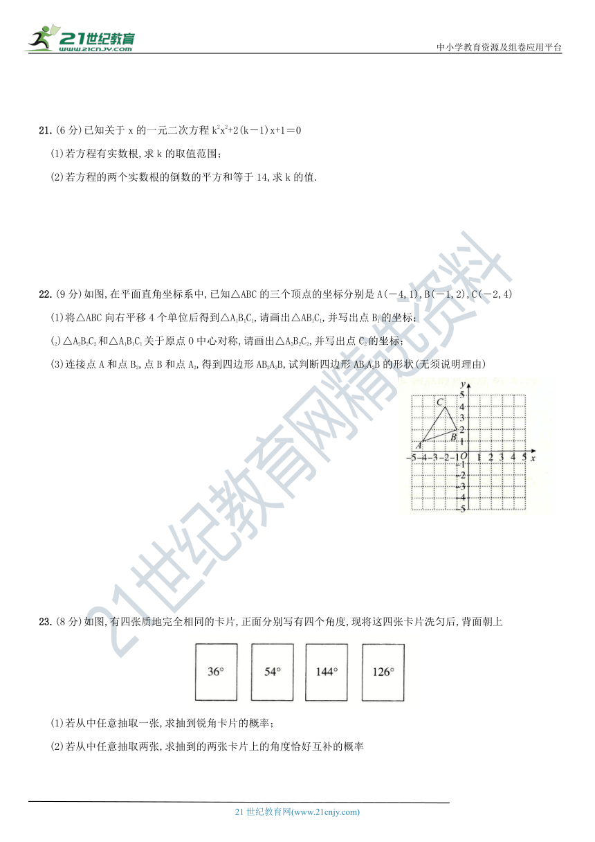 九年级上册综综合练习巩固提升  期末测评卷（二）（含解析）