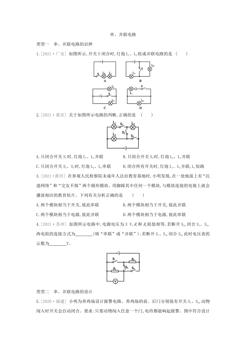 浙教版科学八年级上册同步提优训练：专题 串、并联电路（含解析）