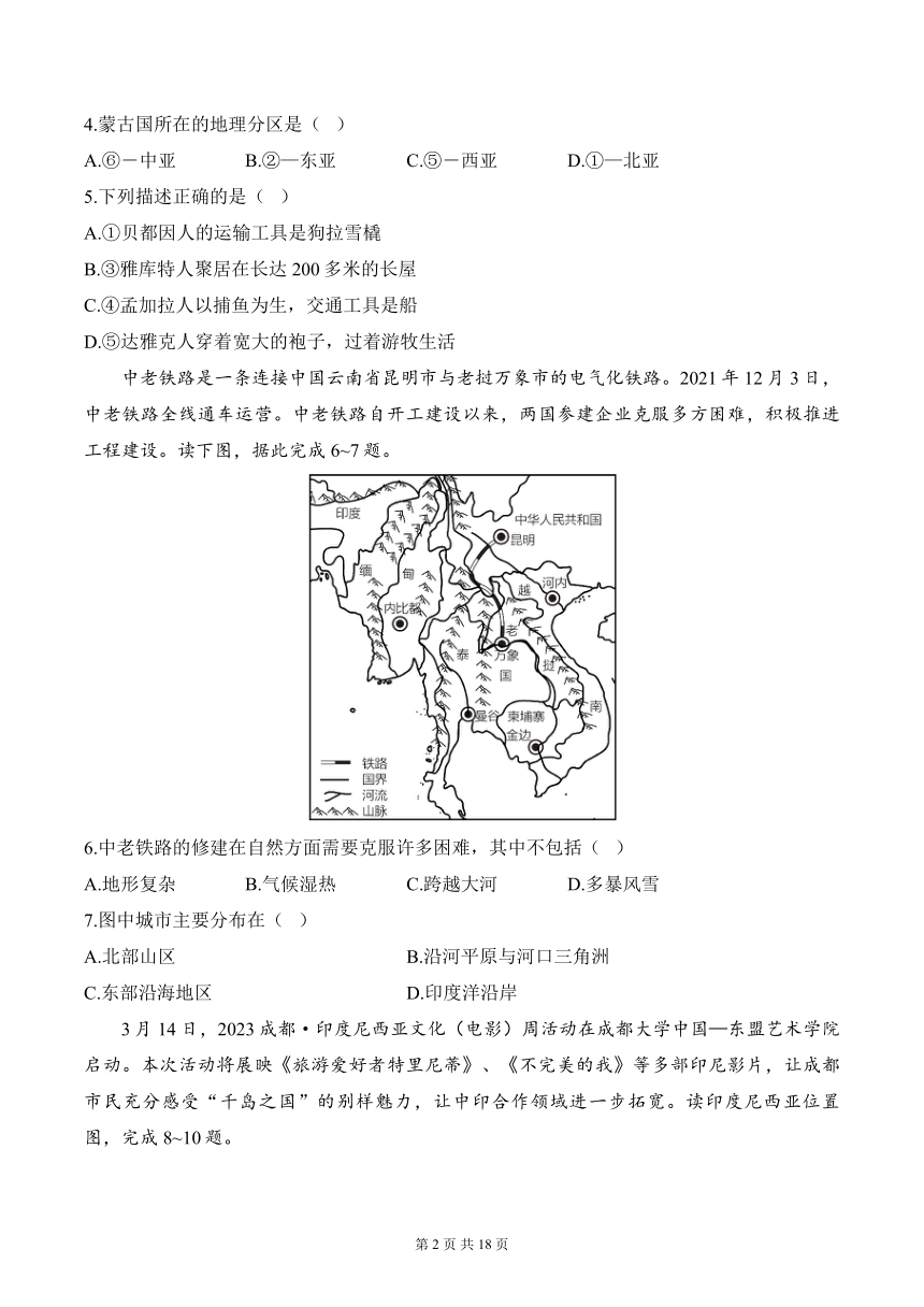 人教版七年级地理下学期期中达标测评卷A卷 （含解析）