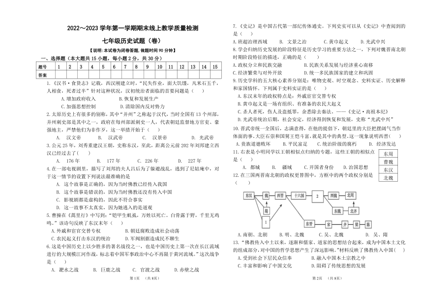 山西省太原新希望双语学校2022-2023学年七年级上学期期末考试历史试卷（PDF版，无答案）