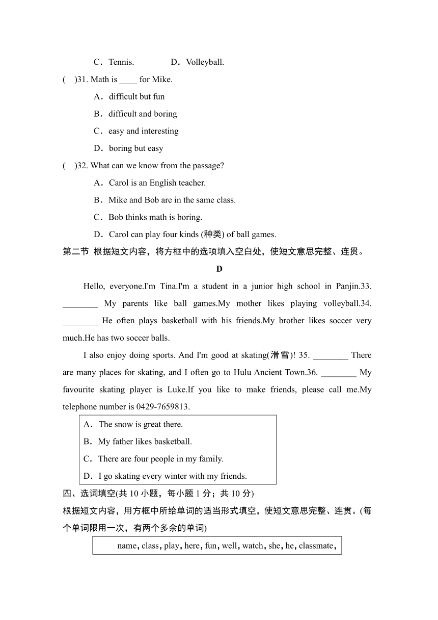 人教新目标七年级上册Unit 5 Do you have a soccer ball?学情评估试题(含答案）